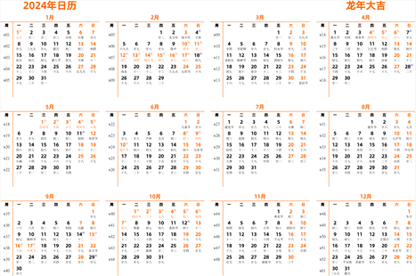 日历表2024年